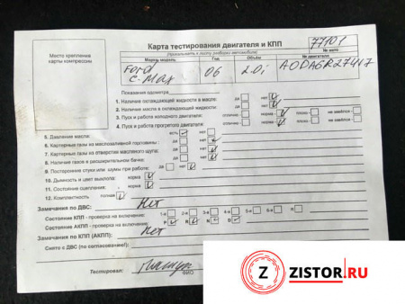 АКПП на Ford C-Max 2002-2010, артикул 8281355 AODA на Ford C-Max 2002-2010 2 л — купить, цена 18100 руб.