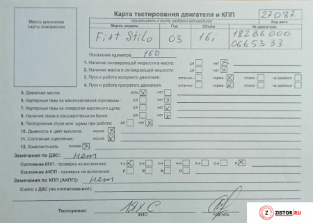 МКПП 5 ст. Fiat Stilo, артикул 9022311 182 B 6.000 на Fiat Stilo   1.6 л — купить, цена 8100 руб.