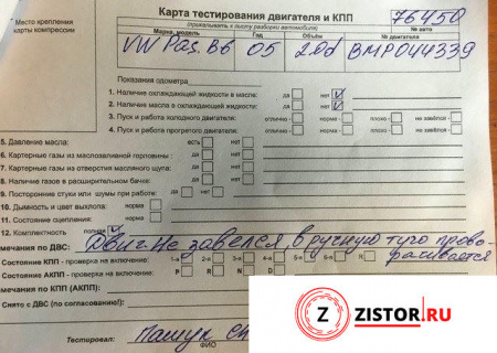 Контрактный двигатель BKP на Volkswagen Passat 6 2005-2010 2 л (BKD; BKD; BKD; AZV; BKD) — купить, цена 30400 руб.
