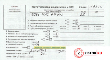 АКПП 4х4 на Ford Fusion 2012-2016 USA, артикул 8222387 R9CB на Ford Fusion 2012-2016 2 л — купить, цена 24300 руб.