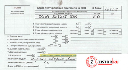 АКПП 4х4 на Suzuki SX4 2006-2014, артикул 8139614 J20A на Suzuki SX4 2006-2014 2 л — купить, цена 13600 руб.