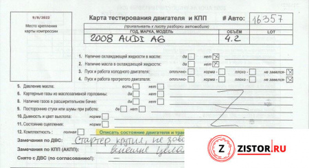 АКПП 4х4 на Audi A6 (C6) 2005-2011, артикул 8225327 BVJ на Audi A6 (C6) 2005-2011  4.2 л — купить, цена 21900 руб.