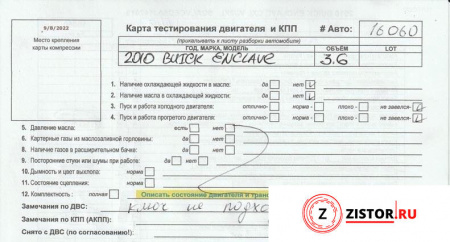 Контрактный двигатель LLT на Buick Enclave 2007-2013 3.6 л — купить, цена 147300 руб.