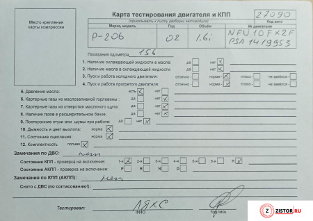 Контрактный двигатель NFU на Peugeot 206 1.6 л (NFU; NFU; NFU; NFU; NFU) — купить, цена 65600 руб.