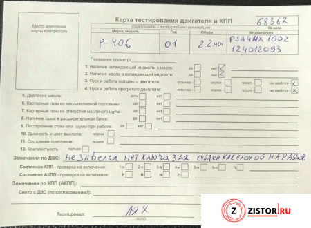 Контрактный двигатель 4HX на Peugeot 406 1999-2004 2.2 л (4HX; 4HW; 4HW; 4HX) — купить, цена 700 руб.