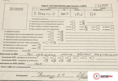 Блок цилиндров (Шорт блок) Z19DTH на Opel Vectra C 2002-2008 1.9 л — купить, цена 35800 руб.