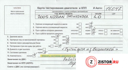 АКПП 4х4 на Nissan Pathfinder 2004-2014, артикул 7872114 VQ40DE на Nissan Pathfinder 2004-2014  4.0 л — купить, цена 38800 руб.