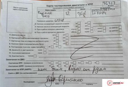 Коробка передач робот - РКПП на Peugeot 5008 2009-2016, артикул 7513670 9HR на Peugeot 5008 2009-2016  1.6 л — купить, цена 40800 руб.
