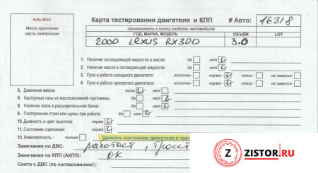 АКПП на Lexus RX 1998-2003, артикул 8139665 1MZFE на Lexus RX 1998-2003 3 л — купить, цена 7500 руб.