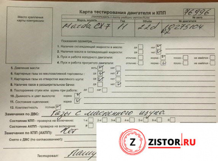 МКПП 6 ст. 4х4 Mazda CX-7 2007-2012, артикул 8128109 R2 на Mazda CX-7 2007-2012  2.2 л — купить, цена 33800 руб.