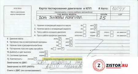 Контрактный двигатель FB25 на Subaru Forester 2013-2024 2.5 л — купить, цена 131200 руб.