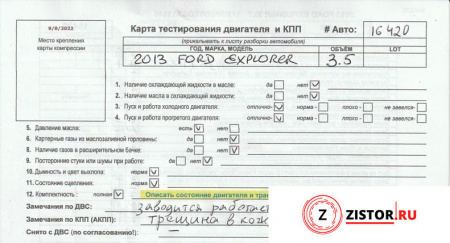 АКПП 4х4 на Ford Explorer 2010-2015, артикул 8415385 Б/Н 3.5i на Ford Explorer 2010-2015  3.5 л — купить, цена 39000 руб.