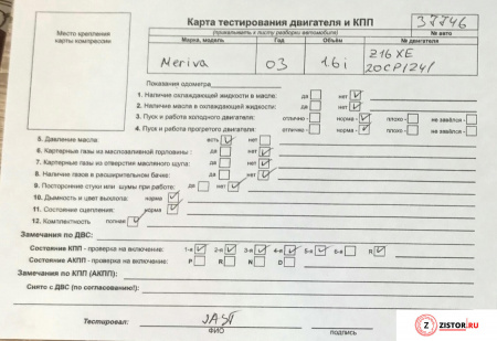 МКПП 5 ст. Opel Meriva 2003-2010, артикул 8334755 Z16XE на Opel Meriva 2003-2010  1.6 л — купить, цена 49400 руб.
