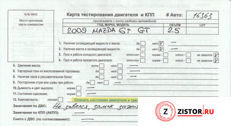 АКПП на Mazda 6 2008-2012 USA, артикул 8221326 L5 на Mazda 6 2008-2012  2.5 л — купить, цена 21900 руб.