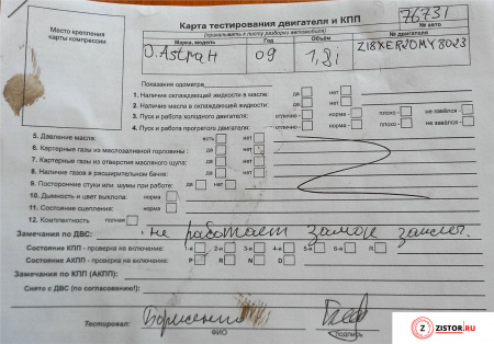 Контрактный двигатель Z18XER на Opel Astra H 2004-2010 1.8 л (Z18XER; Z18XER) — купить, цена 2000 руб.