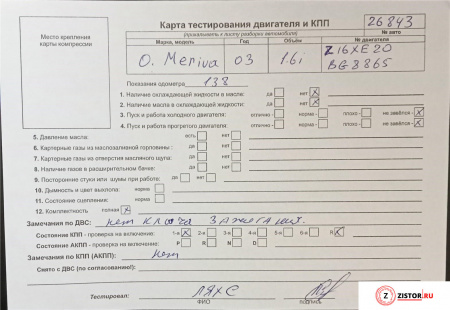 МКПП 5 ст. Opel Meriva 2003-2010, артикул 9023068 Z16XE на Opel Meriva 2003-2010  1.6 л — купить, цена 3800 руб.