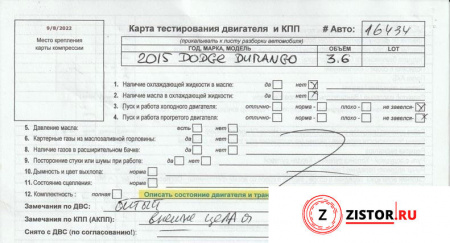 Контрактный двигатель ERB на Dodge Durango 2013-2020 3.6 л — купить, цена 204100 руб.